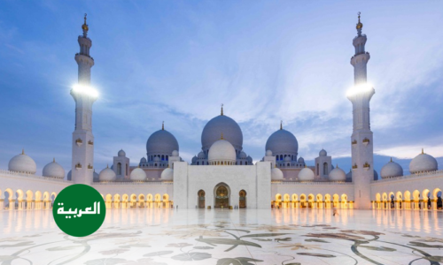Arabe – Perfectionnement